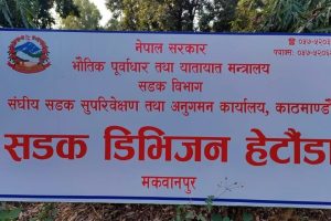 मकवानपुर प्रशासनद्वारा ‘ट्राभल एडभाइजरी’ जारी