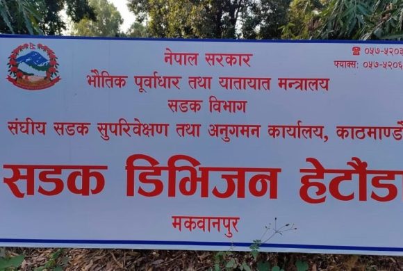 मकवानपुर प्रशासनद्वारा ‘ट्राभल एडभाइजरी’ जारी