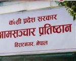 पुराना फोटो–भिडियोबाट भ्रम फैलाउन नदिन सञ्चार प्रतिष्ठानको आग्रह