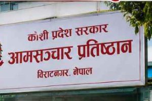 पुराना फोटो–भिडियोबाट भ्रम फैलाउन नदिन सञ्चार प्रतिष्ठानको आग्रह