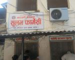 वीरगञ्जस्थित नारायणी अस्पतालमा सुलभ फार्मेसी सञ्चालन