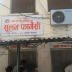 वीरगञ्जस्थित नारायणी अस्पतालमा सुलभ फार्मेसी सञ्चालन