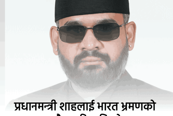 प्रधानमन्त्री शाहलाई भारत भ्रमणको औपचारिक निम्तो