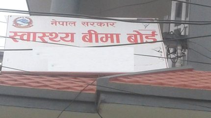 स्वास्थ्य बिमा बोर्डद्वारा मंसिरसम्मको रकम भुक्तानी, अनावश्यक परीक्षणको नगर्न अनुरोध