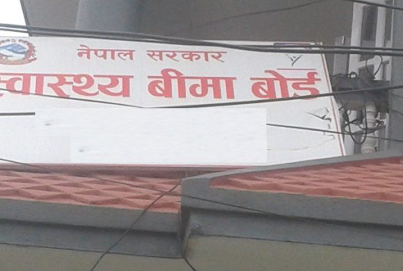 स्वास्थ्य बिमा बोर्डद्वारा मंसिरसम्मको रकम भुक्तानी, अनावश्यक परीक्षणको नगर्न अनुरोध