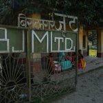 विराटनगर जुट मिल पुनः सञ्चालन गर्न सात सदस्यीय अध्ययन कार्यदल बन्यो, आर्थिक, प्राविधिकसहितको विकल्प सिफारिस हुने