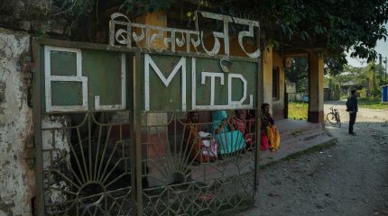 विराटनगर जुट मिल पुनः सञ्चालन गर्न सात सदस्यीय अध्ययन कार्यदल बन्यो, आर्थिक, प्राविधिकसहितको विकल्प सिफारिस हुने