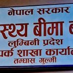 गुल्मीमा ५५.०८ प्रतिशतले गराए स्वास्थ्य बिमा