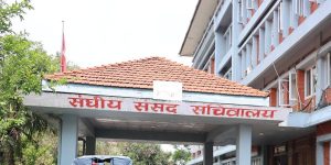 संघीय संसदका दुई समितिको बैठक बस्दै