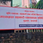 ऋण असुलीबाट समस्याग्रस्तका तीन सहकारीका १४८ जना बचतकर्ताले पाए रकम फिर्ता