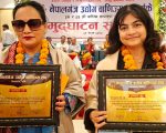 बाँकेका दुई महिला पत्रकारलाई उत्कृष्ट पत्रकारिता पुरस्कार प्रदान