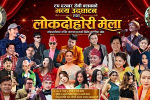 जमलको टप दरबार रोधीमा तीन दिने लोकदोहोरी मेला