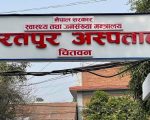 अब भरतपुर अस्पतालको प्रयोगशालाको नतिजा अनलाइनबाट