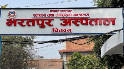 अब भरतपुर अस्पतालको प्रयोगशालाको नतिजा अनलाइनबाट