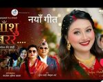 तीज गीतमा सुनको महँगीदेखि बेरोजगारीसम्मका नेपाली महिलाका गुनासा