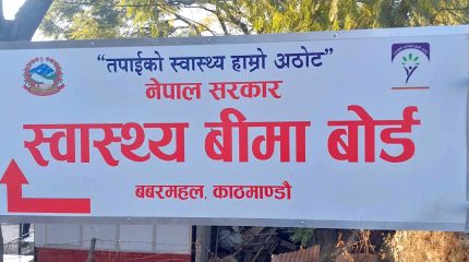 स्वास्थ्य बिमाको अनलाइन आबद्धता र नवीकरण प्रणाली सुरु