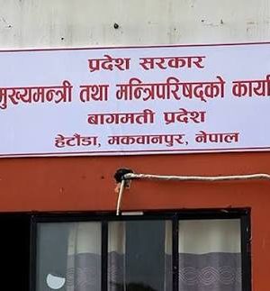 बागमतीमा मन्त्रालय गाभिएपछि प्रदेश सचिवको क्षेत्रगत जिम्मेवारी तोकियो