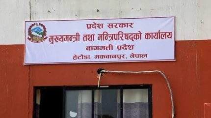 बागमतीमा मन्त्रालय गाभिएपछि प्रदेश सचिवको क्षेत्रगत जिम्मेवारी तोकियो