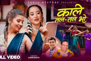 सन्जु न्यौपानेको स्वरमा ‘काले तलतल भो’