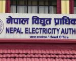भदौ १ मा विद्युत् प्राधिकरणका महसुल काउन्टर बन्द रहने