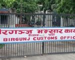 वीरगन्ज भन्सारबाट २३ अर्ब ४६ करोड राजस्व सङ्कलन