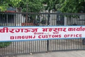 वीरगन्ज भन्सारबाट २३ अर्ब ४६ करोड राजस्व सङ्कलन