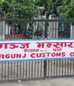 वीरगन्ज भन्सारबाट २३ अर्ब ४६ करोड राजस्व सङ्कलन