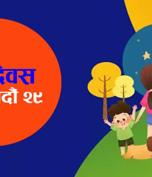 आज ६२औँ राष्ट्रिय बाल दिवस