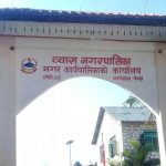 विकास–निर्माणका कामलाई तीव्र गतिमा कार्यान्वयन गर्दै व्यास नगरपालिका