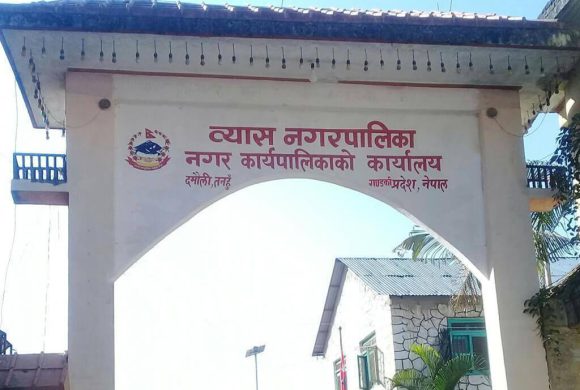 विकास–निर्माणका कामलाई तीव्र गतिमा कार्यान्वयन गर्दै व्यास नगरपालिका