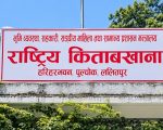 विपद्का कारण सम्पत्ति विवरण पेश गर्न नसकेका कर्मचारीलाई ३० दिन म्याद थप