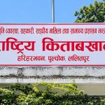 विपद्का कारण सम्पत्ति विवरण पेश गर्न नसकेका कर्मचारीलाई ३० दिन म्याद थप