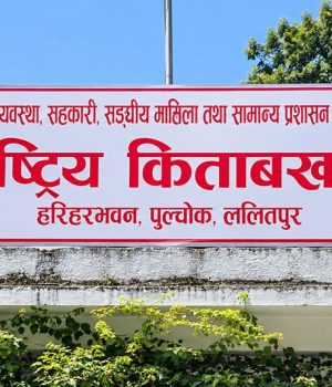विपद्का कारण सम्पत्ति विवरण पेश गर्न नसकेका कर्मचारीलाई ३० दिन म्याद थप