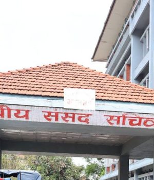 आज संघीय संसदका यी चार समितिको बैठक बस्दै
