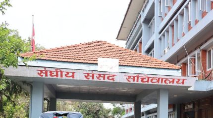 आज संघीय संसदका यी चार समितिको बैठक बस्दै
