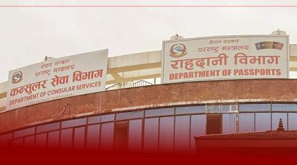 राहदानी आवेदन दिन तोकिएको समयमा उपस्थित हुन विभागको आग्रह