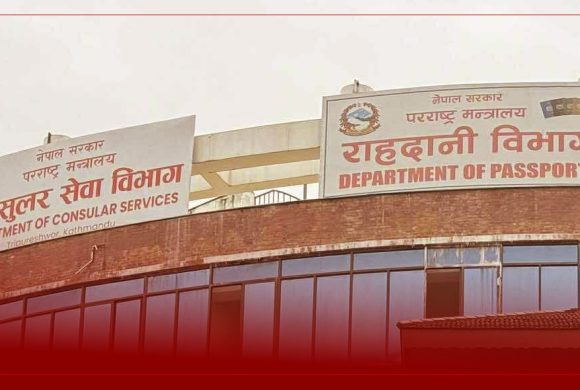 राहदानी आवेदन दिन तोकिएको समयमा उपस्थित हुन विभागको आग्रह