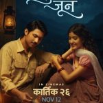 अनमोल केसीको ‘बाटुलो जून’ दसैंमा नआउने, अब कात्तिक २६ गते रिलिज हुने