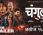 चलचित्र चंगुलको ट्रेलर सार्वजनिक, ट्रेलरमै देखियो जेन्जी आन्दोलन