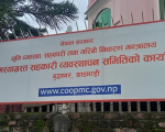 समस्याग्रस्त कान्तिपुरसहित ६ सहकारीका ७९ बचतकर्तालाई रकम फिर्ता