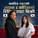 चलचित्र चंगुलको जापान र कोरियाको आधिकारिक रिलिज राइट बिक्री