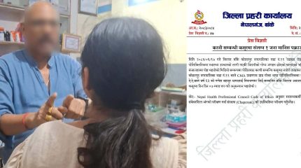 दुर्व्यवहारको आरोपमा मेडिकल सञ्चालक पक्राउ, सात दिनको म्याद