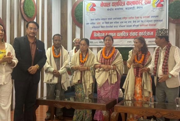 राष्ट्रिय चलचित्र दिवसको अवसरमा कलाकार सङ्घद्वारा विशेष कार्यक्रम