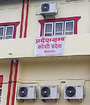 कोशी प्रदेशसभाः आर्थिक कार्यविधिसम्बन्धी विधेयकमाथि दफावार छलफल हुने