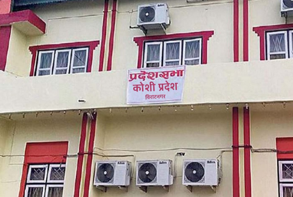 कोशी प्रदेशसभाः आर्थिक कार्यविधिसम्बन्धी विधेयकमाथि दफावार छलफल हुने