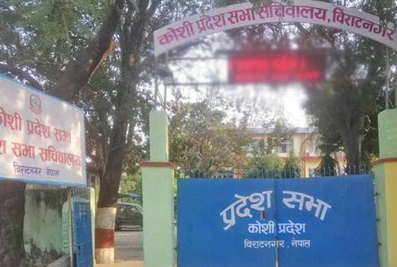 कोशी प्रदेशसभाको नवौं अधिवेशन आजदेखि अन्त्य