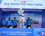 नयाँ बसपार्कमा चाडपर्व लक्षित यात्रु सहायता कक्ष स्थापना