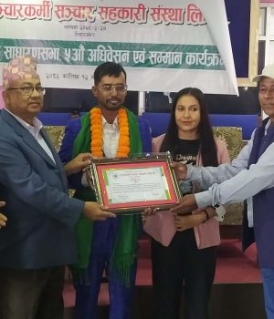 सञ्चारकर्मी सहकारीद्वारा साझा सरोकार डटकम का सम्पादक उत्कृष्ट बचतकर्ता घोषित