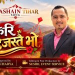 समिप आचार्यको नयाँ गीत ‘फेरि ढाँटेजस्तै भो’ सार्वजनिक