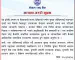 नेपाल राष्ट्र बैंकको वेबसाइट र अनलाइन सेवा अस्थायी रूपमा बन्द